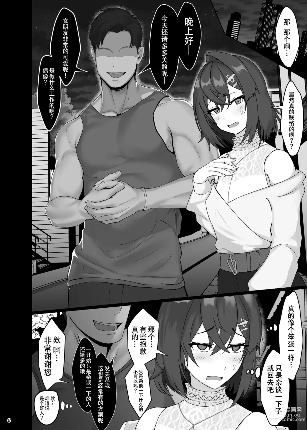 Page 6 of doujinshi Bishoujo Renkinjutsushi NTRse Hon