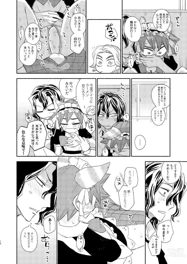 Page 17 of doujinshi Maid in Heaven