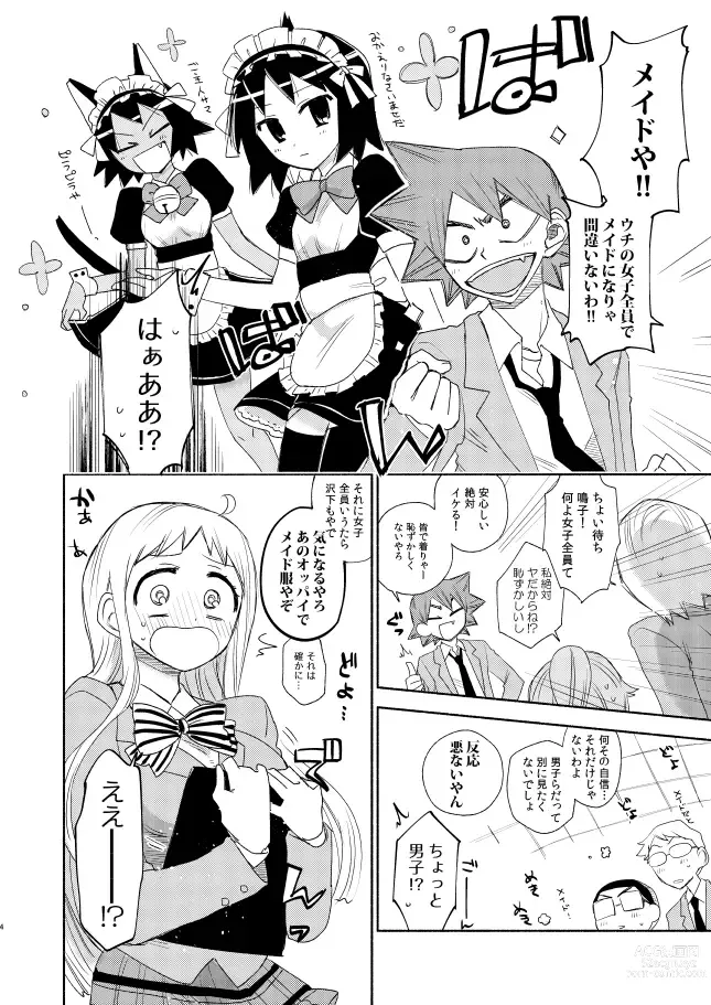 Page 3 of doujinshi Maid in Heaven