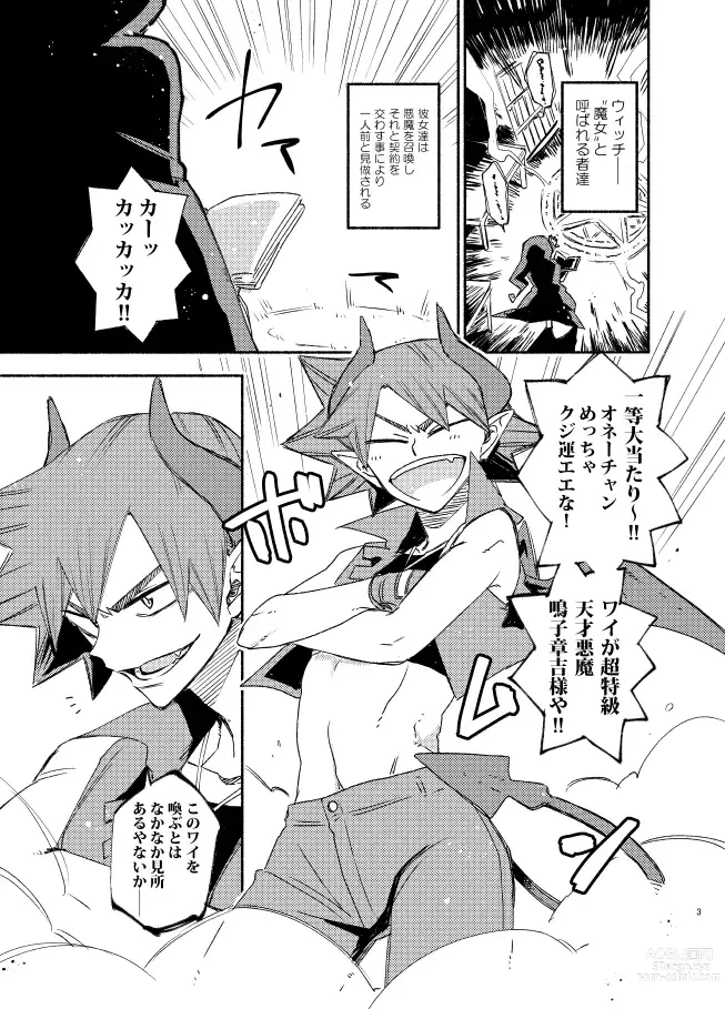 Page 2 of doujinshi TRICK x TRAP x TOXIC