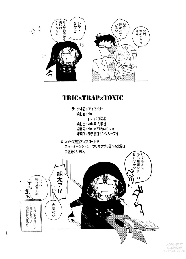 Page 22 of doujinshi TRICK x TRAP x TOXIC