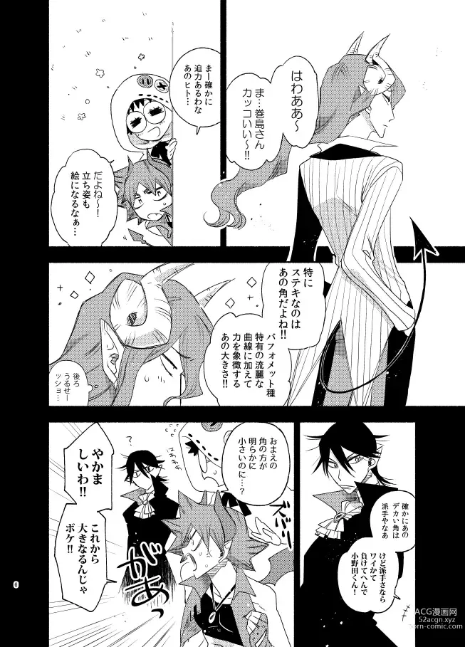 Page 5 of doujinshi TRICK x TRAP x TOXIC