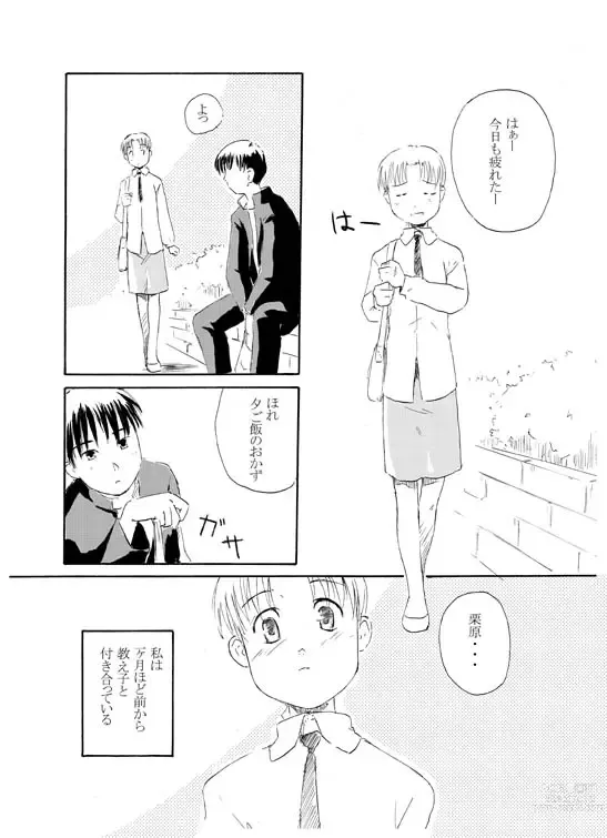 Page 1 of doujinshi Sensei to Tsunderena Kareshi