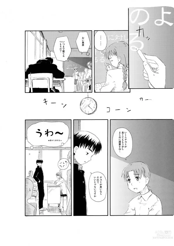 Page 14 of doujinshi Sensei to Tsunderena Kareshi