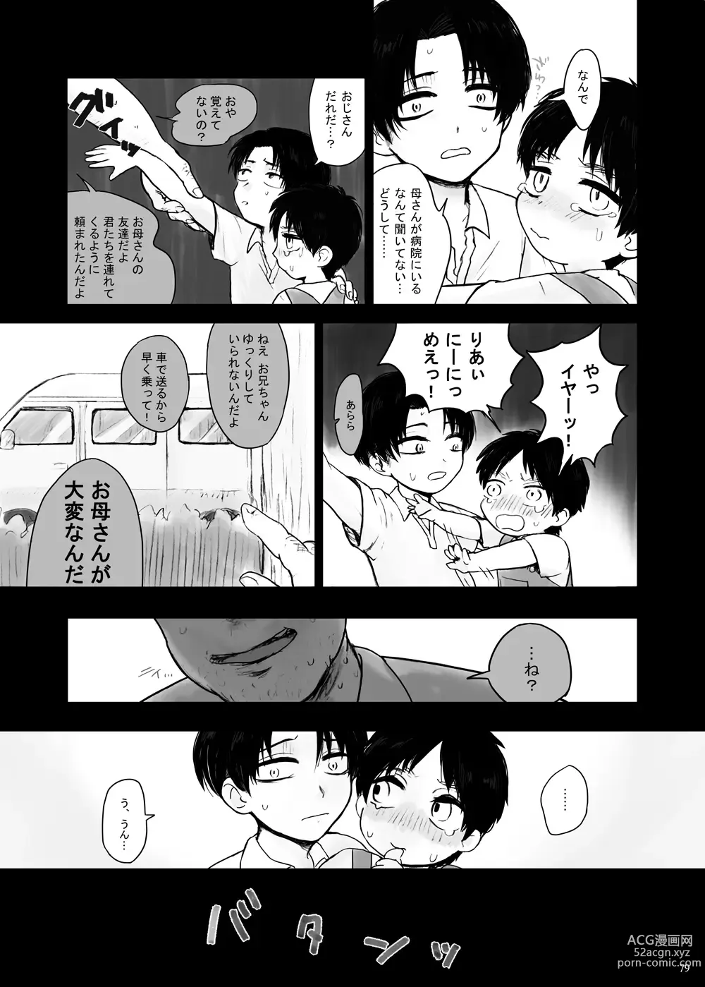 Page 4 of doujinshi Kankin Sareta Kyoudai no Hanashi.