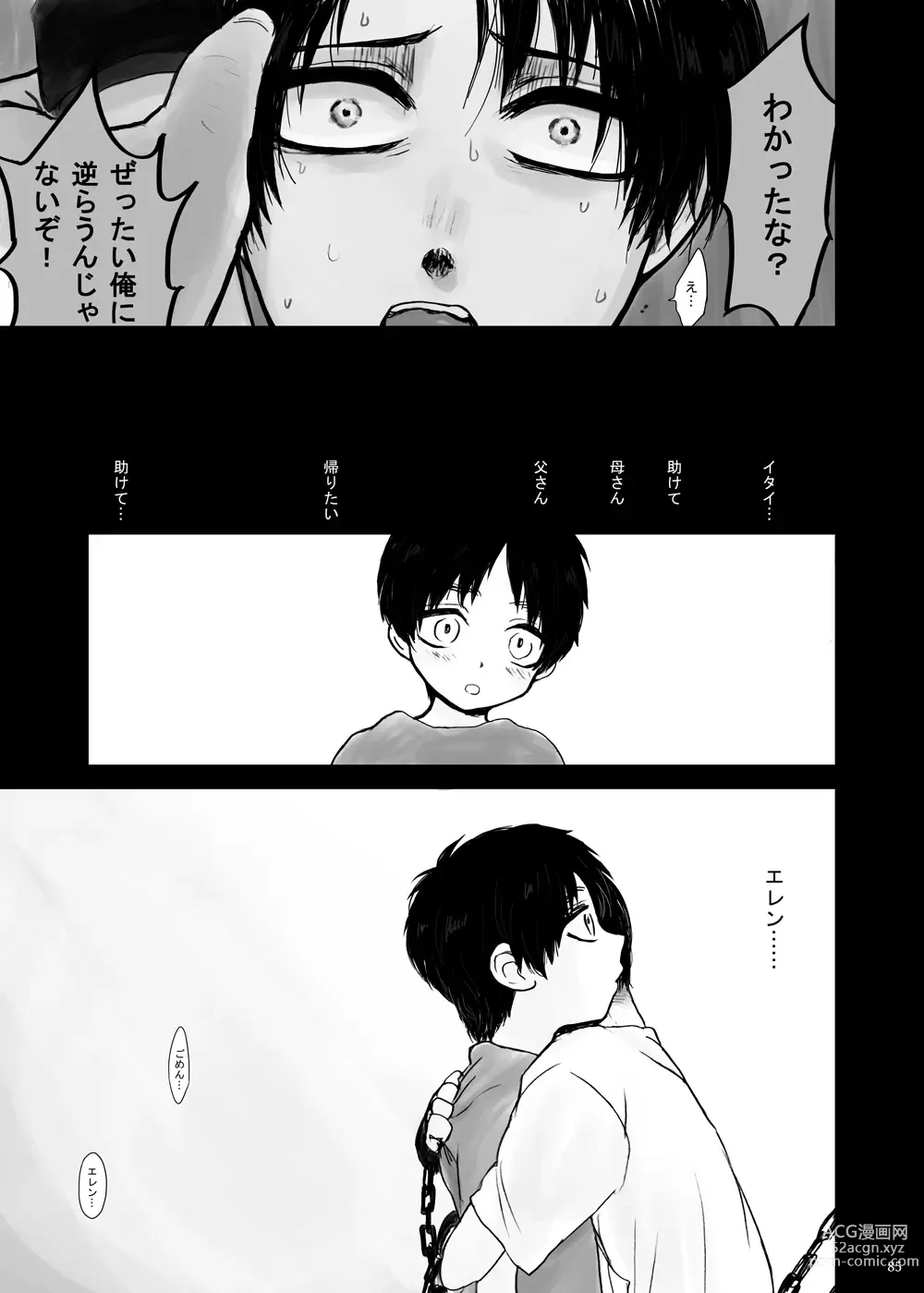 Page 10 of doujinshi Kankin Sareta Kyoudai no Hanashi.