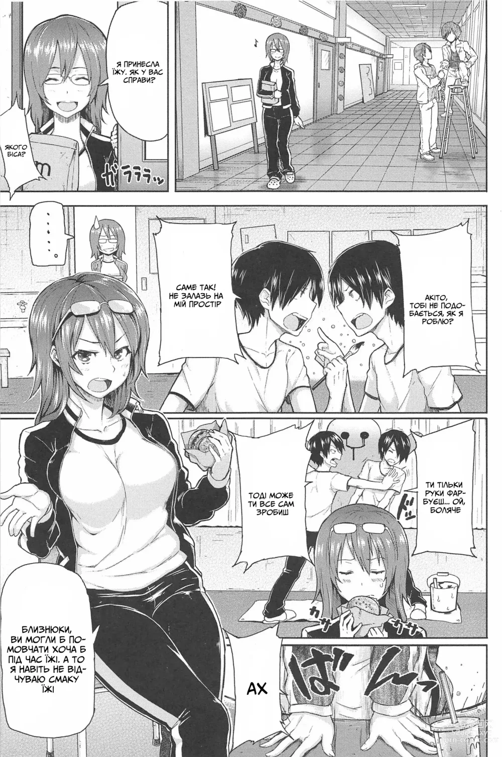 Page 1 of manga Близнюки панікують