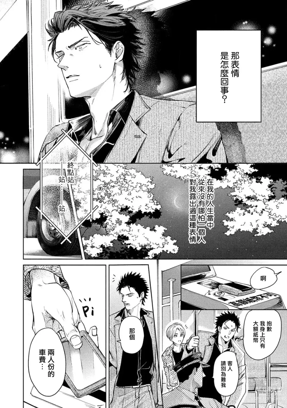 Page 14 of manga 初始之恋 Ch. 1