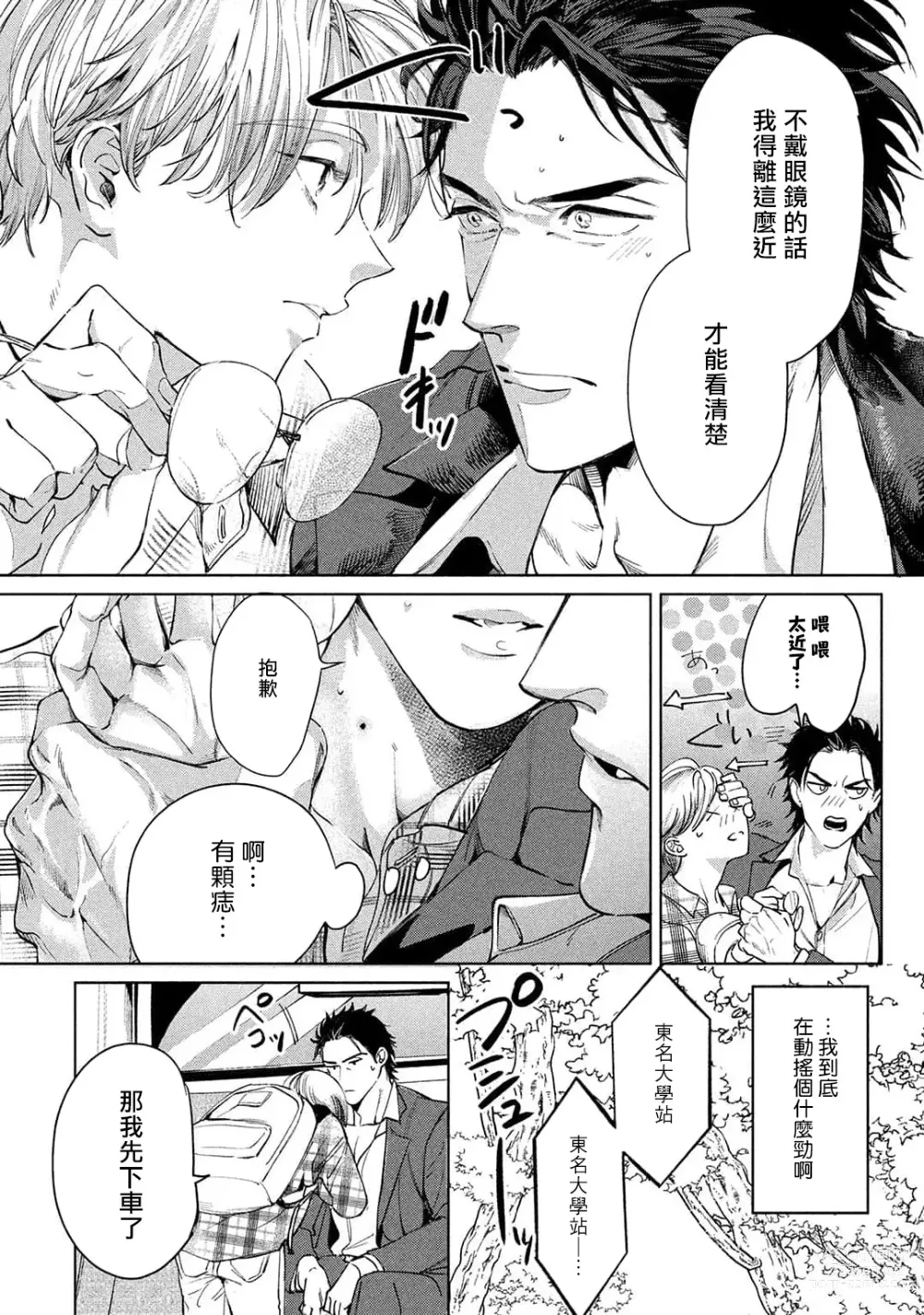 Page 24 of manga 初始之恋 Ch. 1