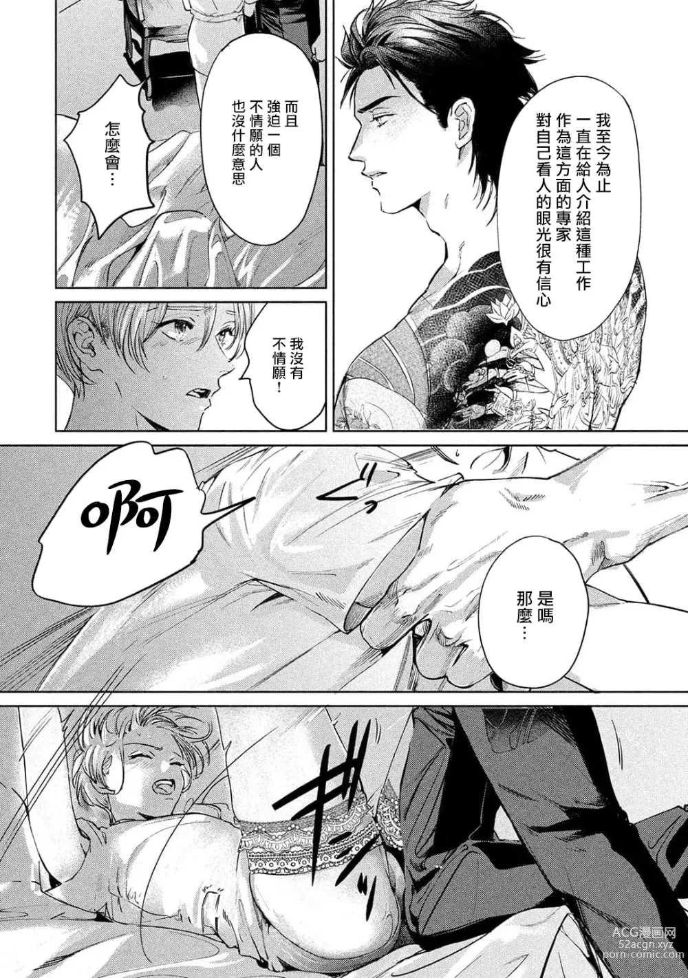 Page 38 of manga 初始之恋 Ch. 1