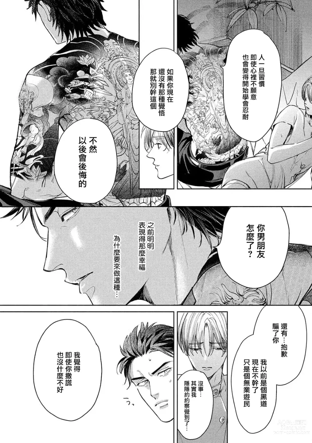 Page 40 of manga 初始之恋 Ch. 1