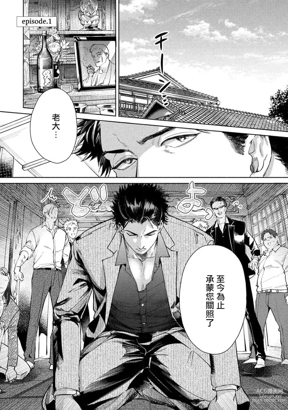 Page 5 of manga 初始之恋 Ch. 1