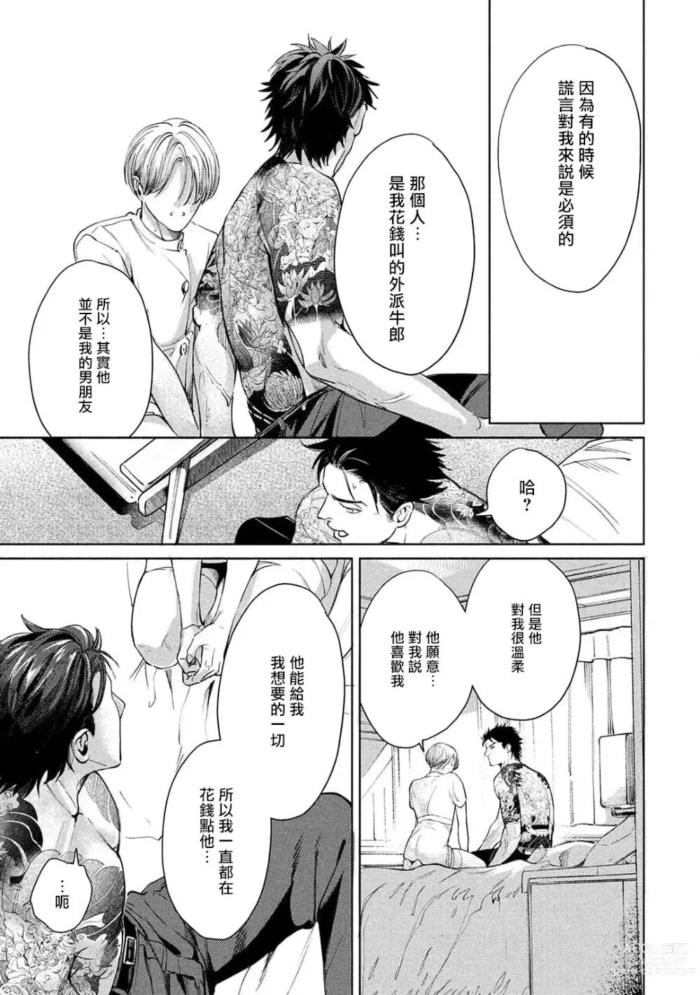 Page 41 of manga 初始之恋 Ch. 1