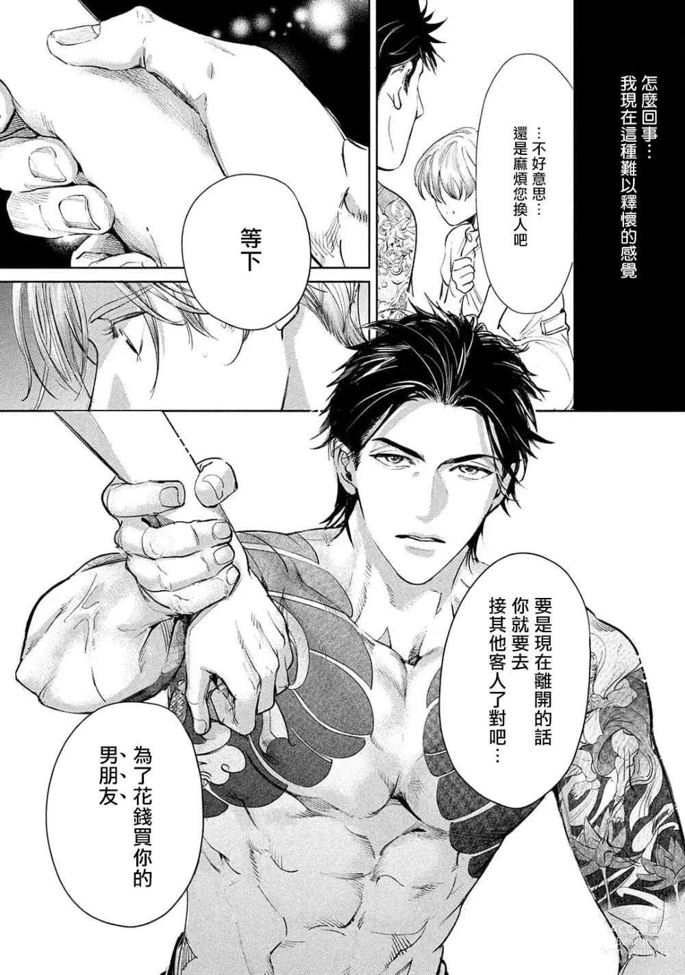 Page 43 of manga 初始之恋 Ch. 1