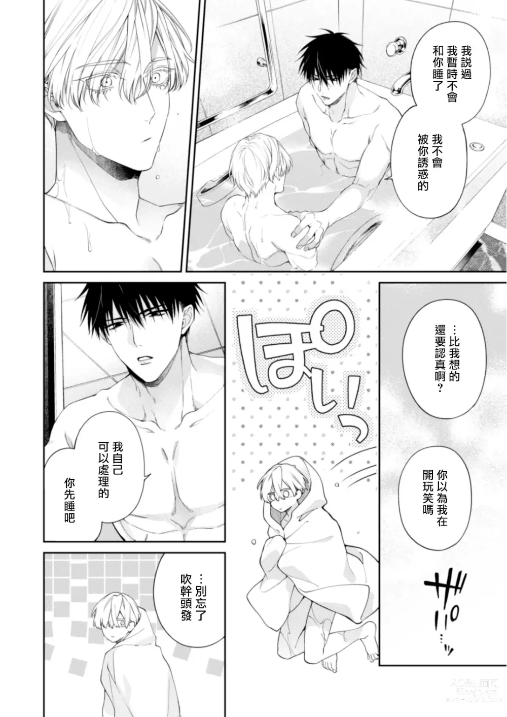 Page 13 of doujinshi 沉溺欢愉地狱 03