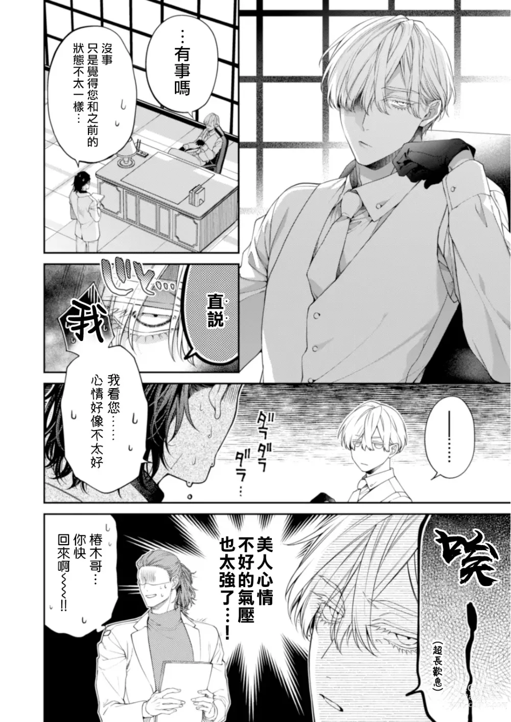 Page 15 of doujinshi 沉溺欢愉地狱 03