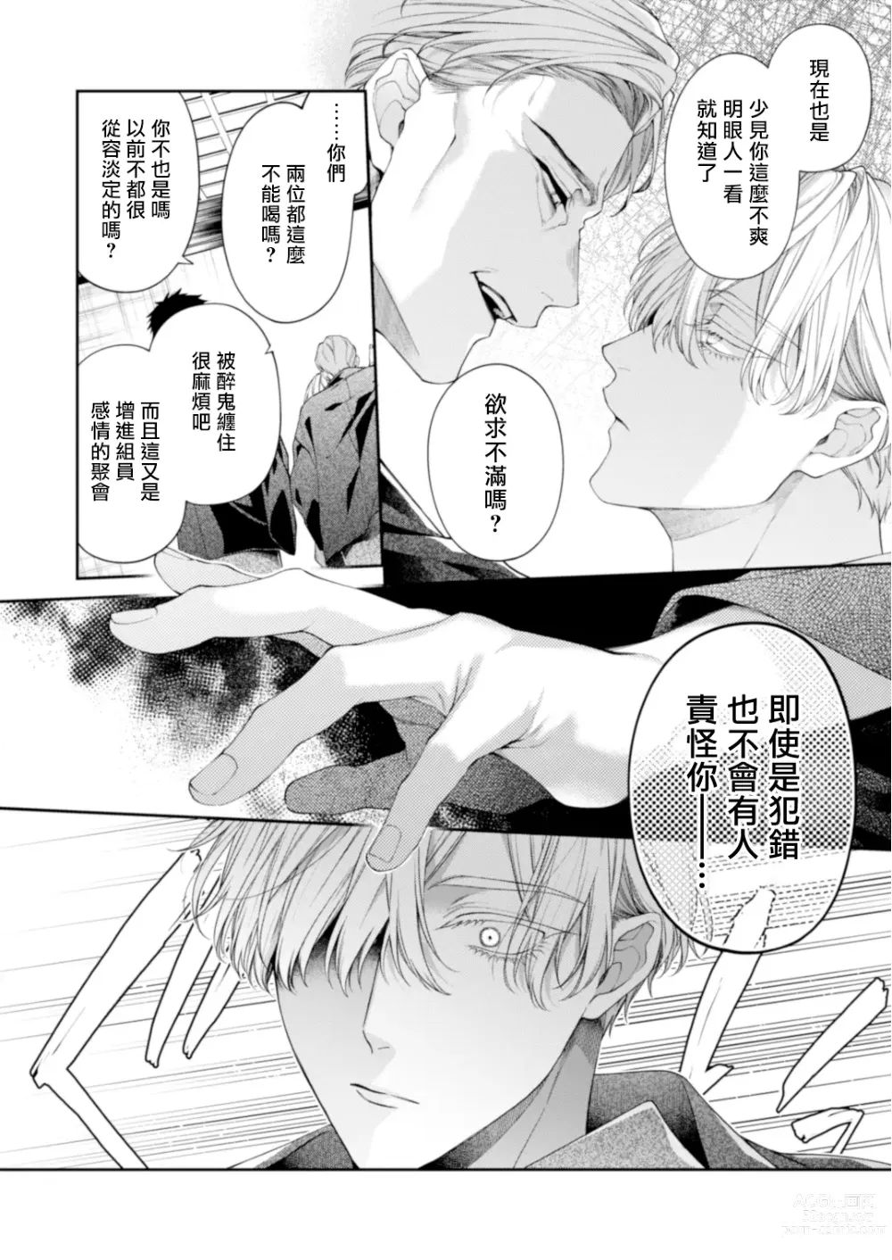 Page 29 of doujinshi 沉溺欢愉地狱 03