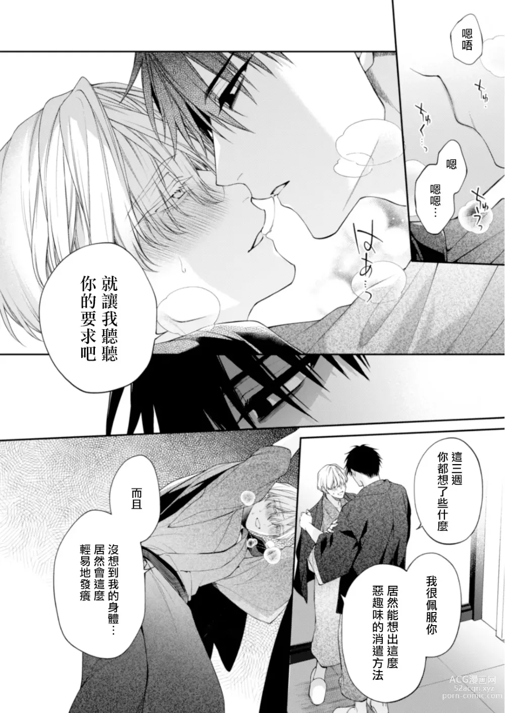 Page 33 of doujinshi 沉溺欢愉地狱 03