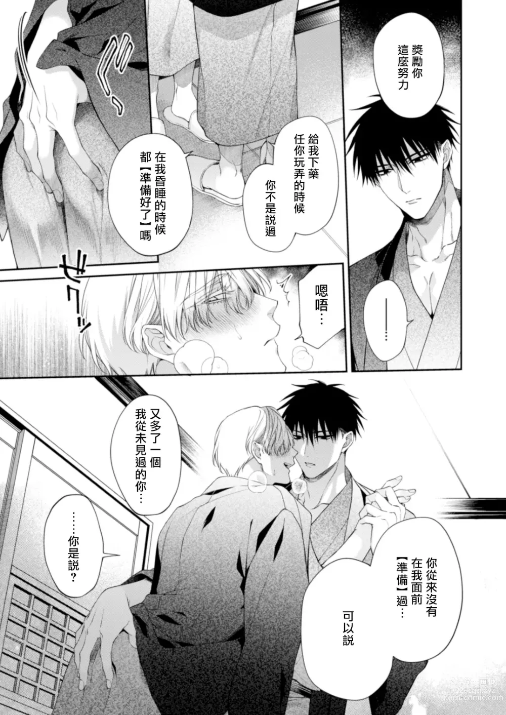 Page 34 of doujinshi 沉溺欢愉地狱 03