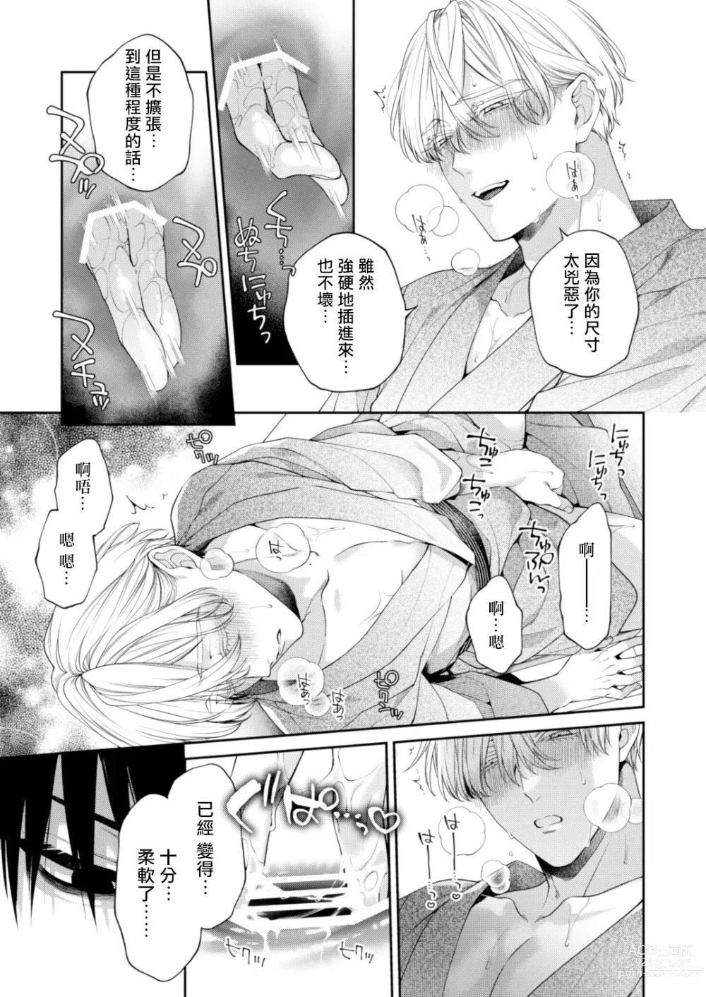 Page 40 of doujinshi 沉溺欢愉地狱 03