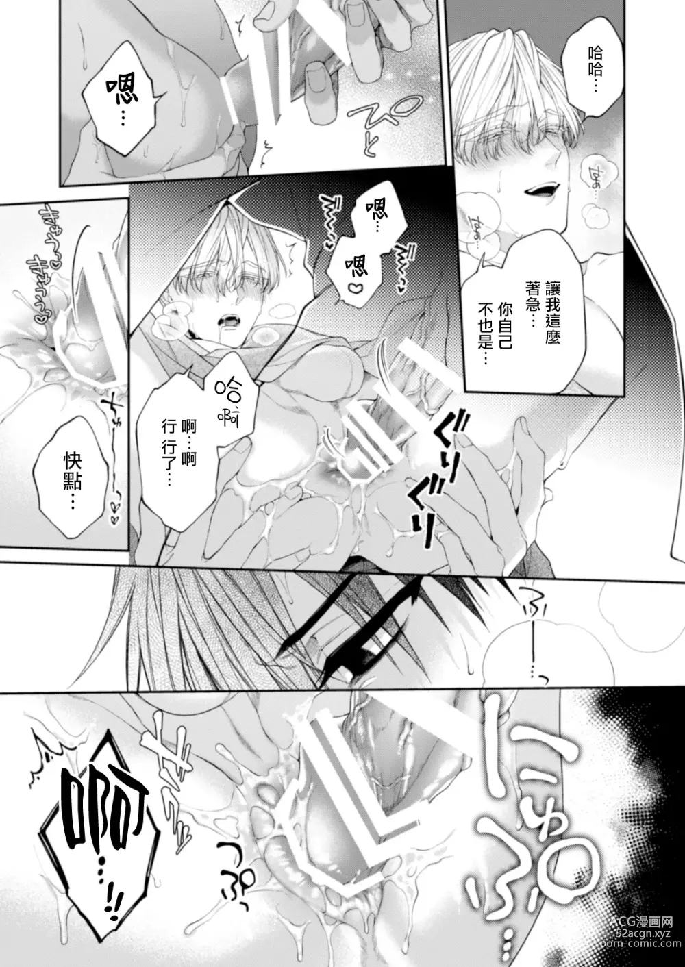 Page 48 of doujinshi 沉溺欢愉地狱 03