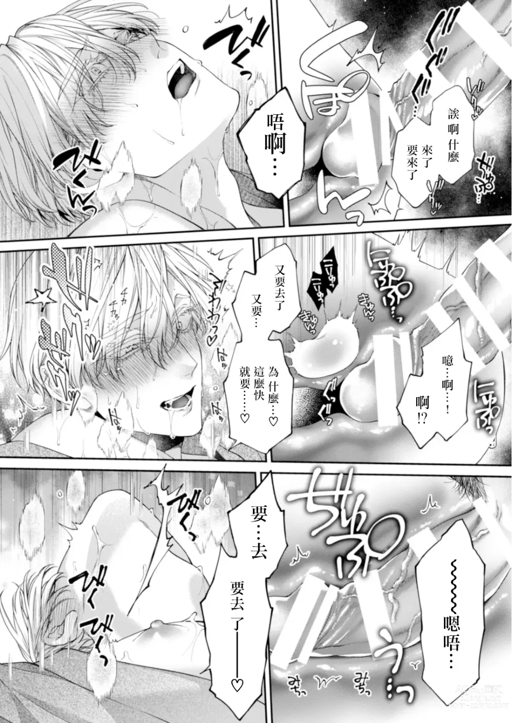 Page 49 of doujinshi 沉溺欢愉地狱 03