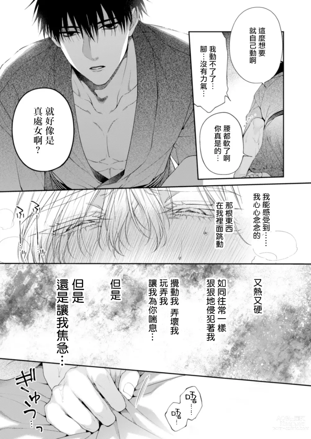 Page 52 of doujinshi 沉溺欢愉地狱 03