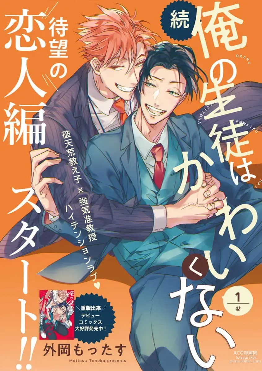 Page 1 of manga 我的学生一点也不可爱 续篇 Ch. 1-3 + 番外 + 4-5 + 折页 + A店卡