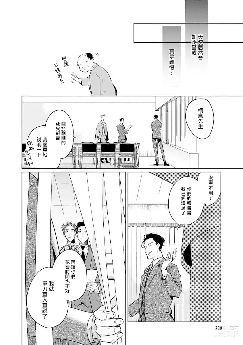 Page 11 of manga 我的学生一点也不可爱 续篇 Ch. 1-3 + 番外 + 4-5 + 折页 + A店卡