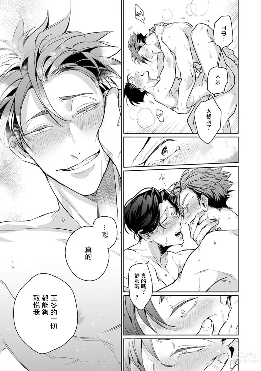 Page 104 of manga 我的学生一点也不可爱 续篇 Ch. 1-3 + 番外 + 4-5 + 折页 + A店卡