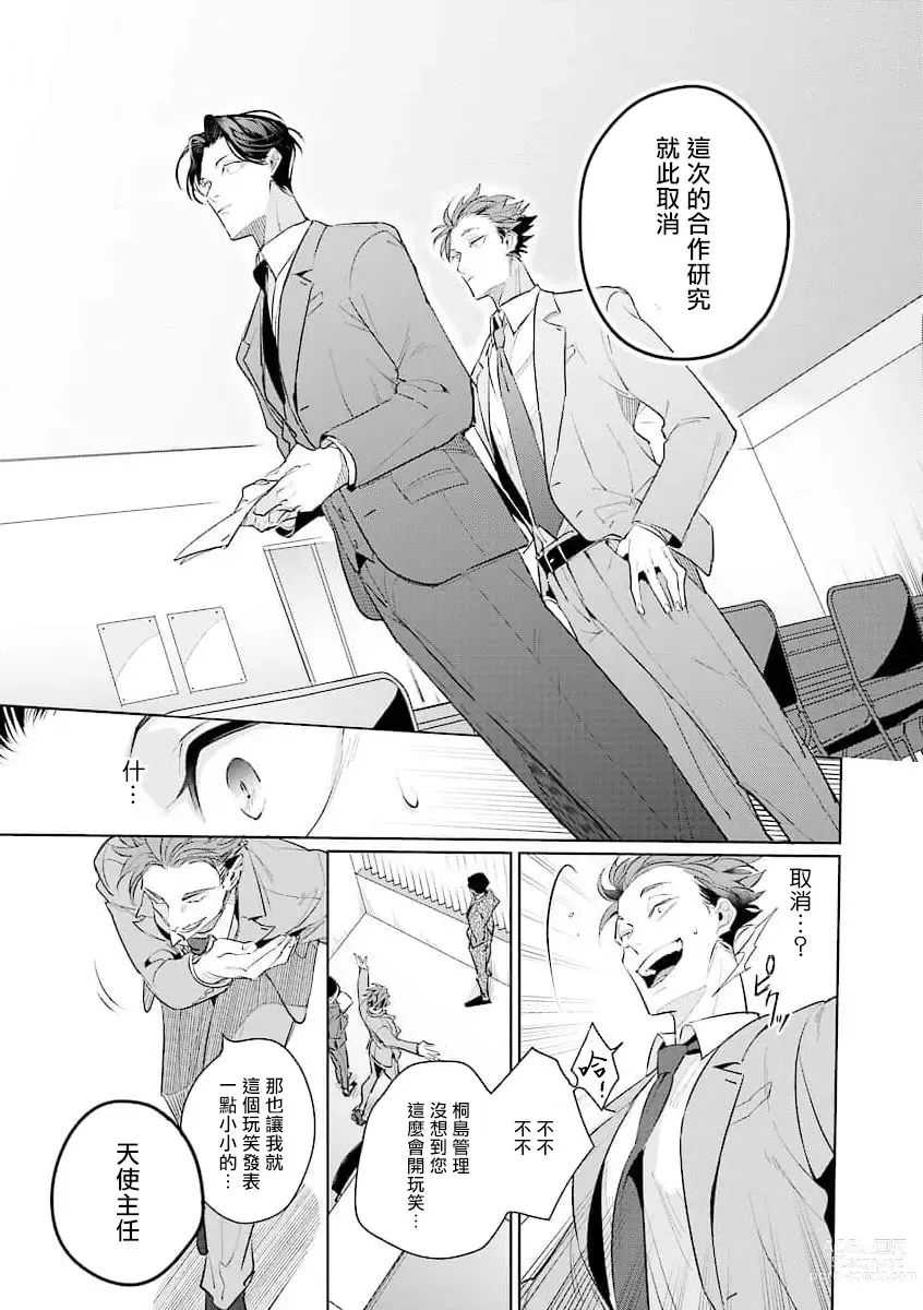 Page 12 of manga 我的学生一点也不可爱 续篇 Ch. 1-3 + 番外 + 4-5 + 折页 + A店卡