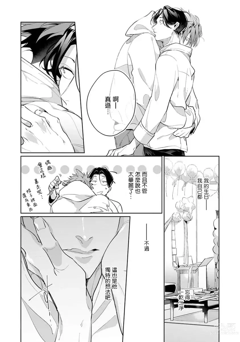 Page 126 of manga 我的学生一点也不可爱 续篇 Ch. 1-3 + 番外 + 4-5 + 折页 + A店卡