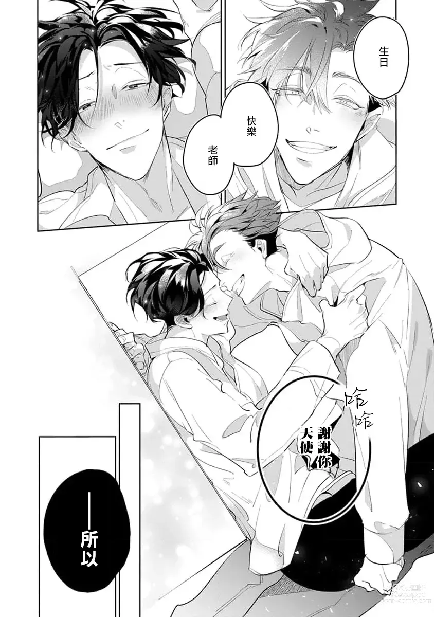 Page 130 of manga 我的学生一点也不可爱 续篇 Ch. 1-3 + 番外 + 4-5 + 折页 + A店卡