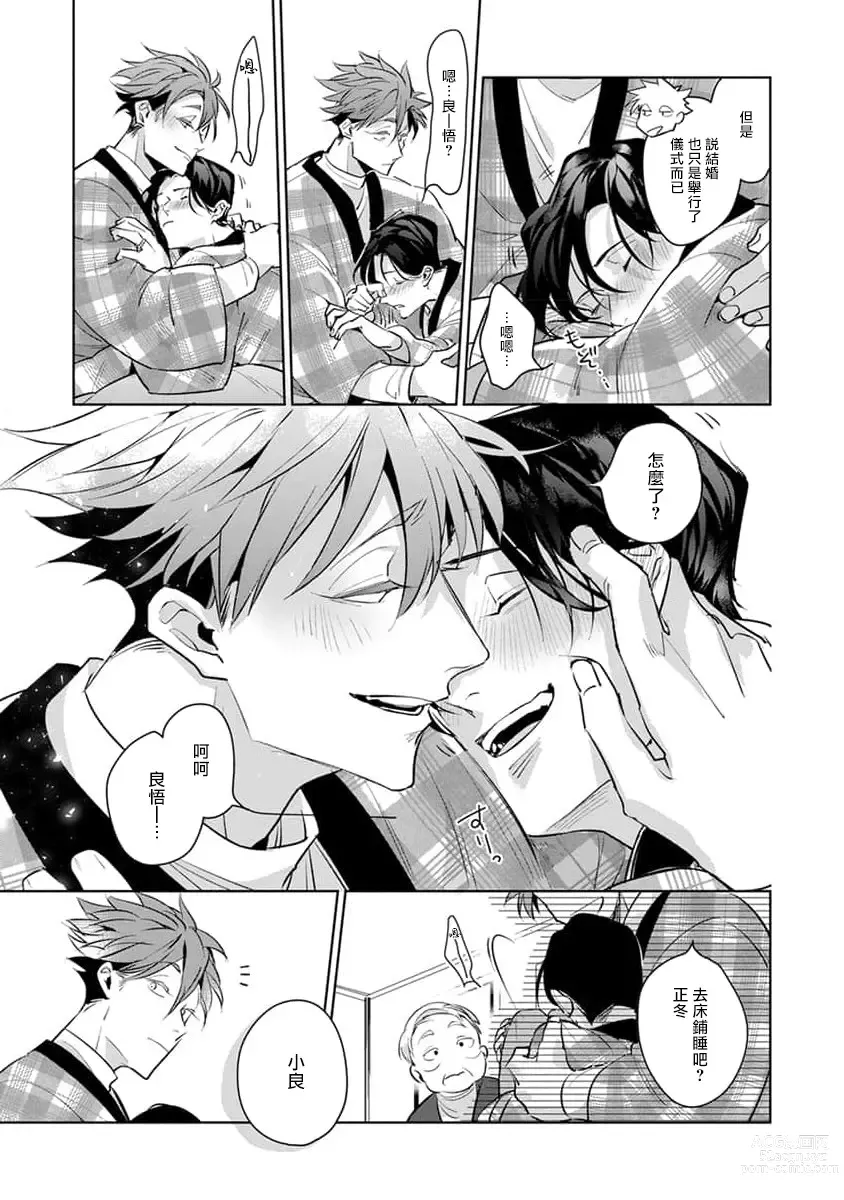 Page 137 of manga 我的学生一点也不可爱 续篇 Ch. 1-3 + 番外 + 4-5 + 折页 + A店卡