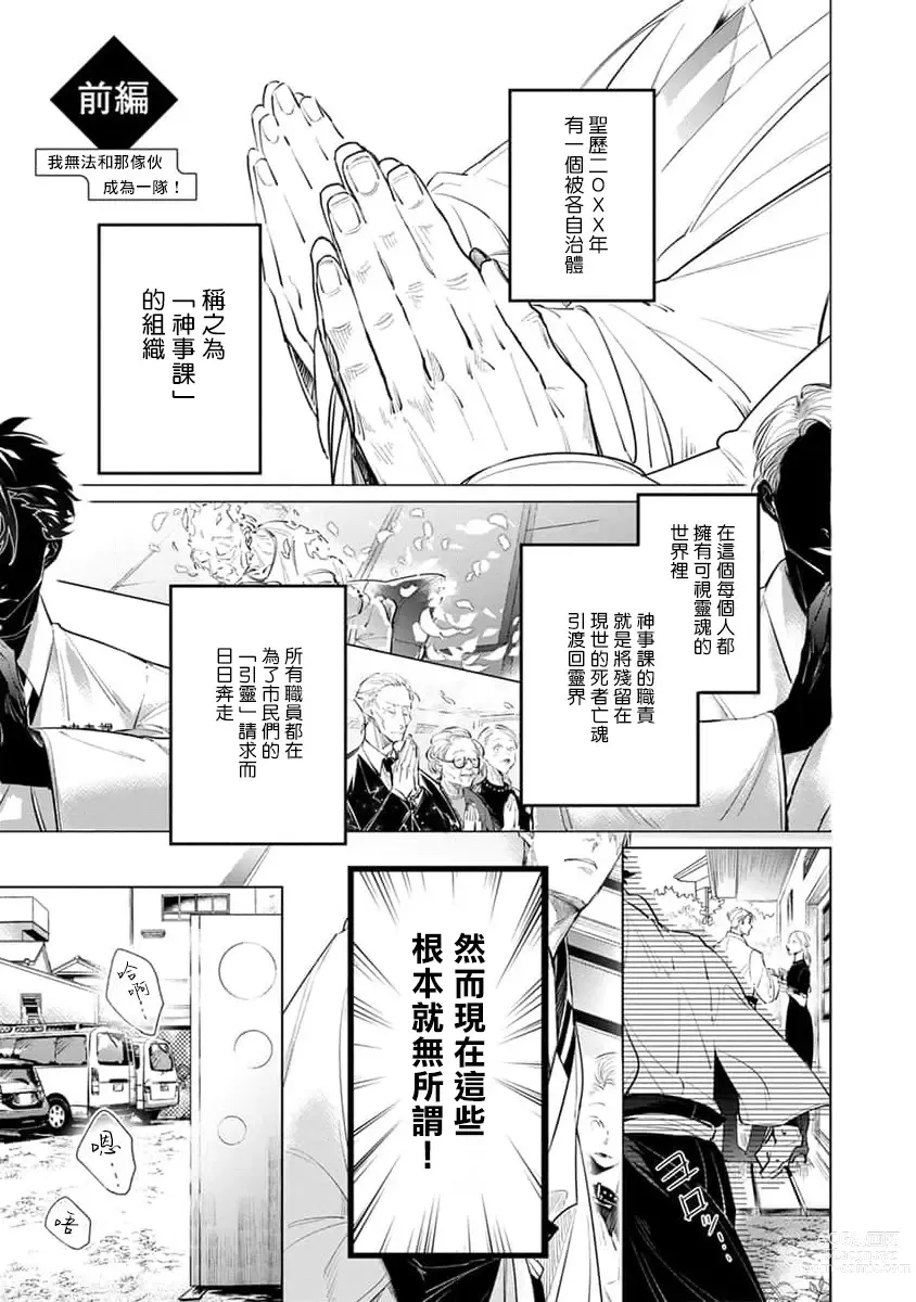 Page 145 of manga 我的学生一点也不可爱 续篇 Ch. 1-3 + 番外 + 4-5 + 折页 + A店卡