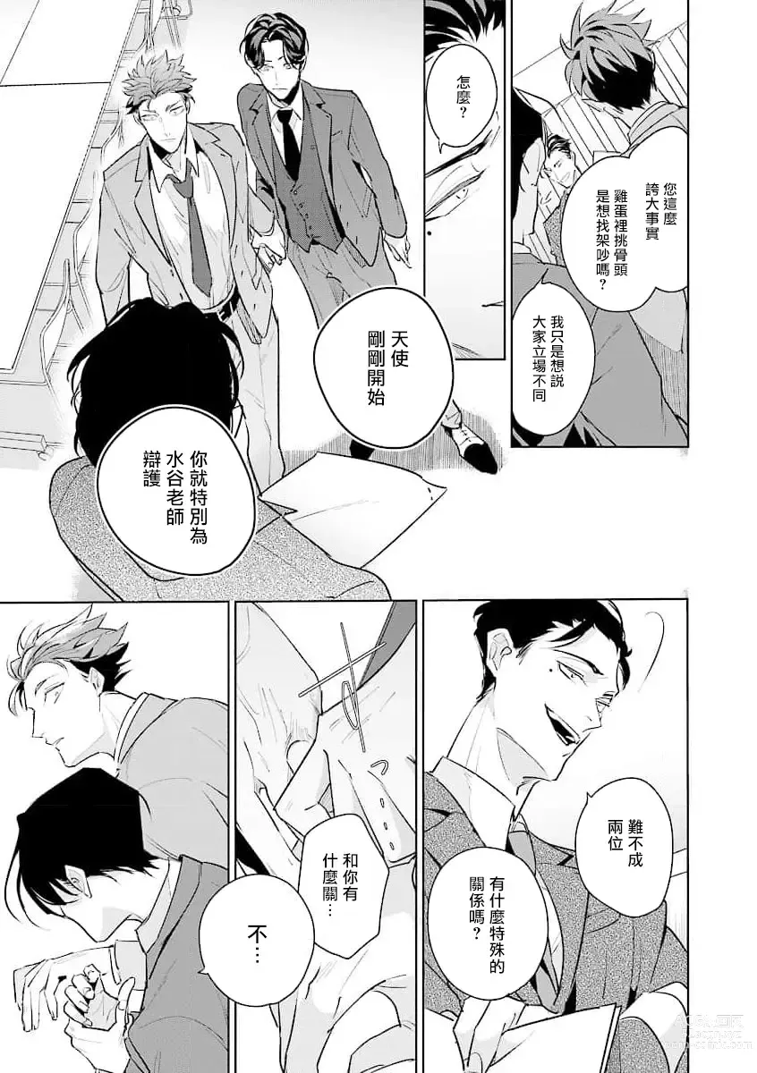 Page 16 of manga 我的学生一点也不可爱 续篇 Ch. 1-3 + 番外 + 4-5 + 折页 + A店卡