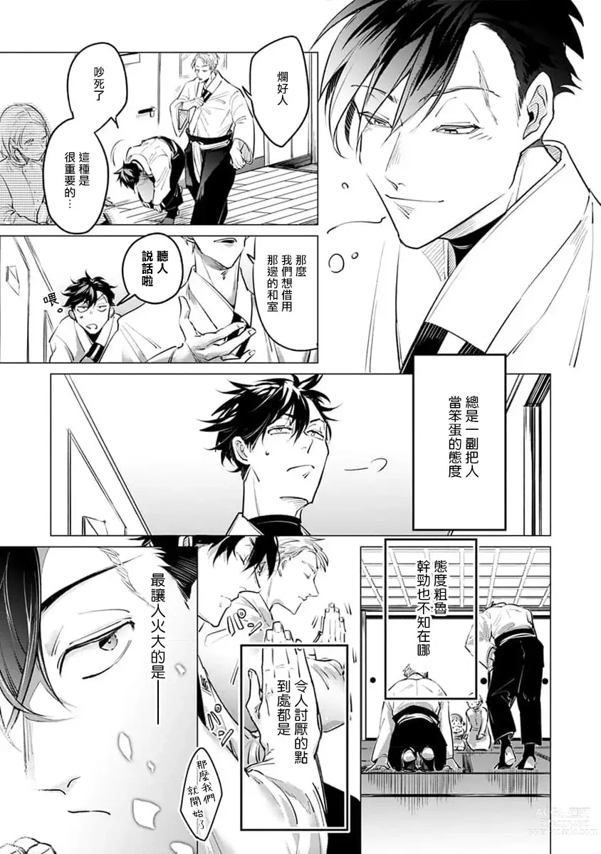 Page 159 of manga 我的学生一点也不可爱 续篇 Ch. 1-3 + 番外 + 4-5 + 折页 + A店卡