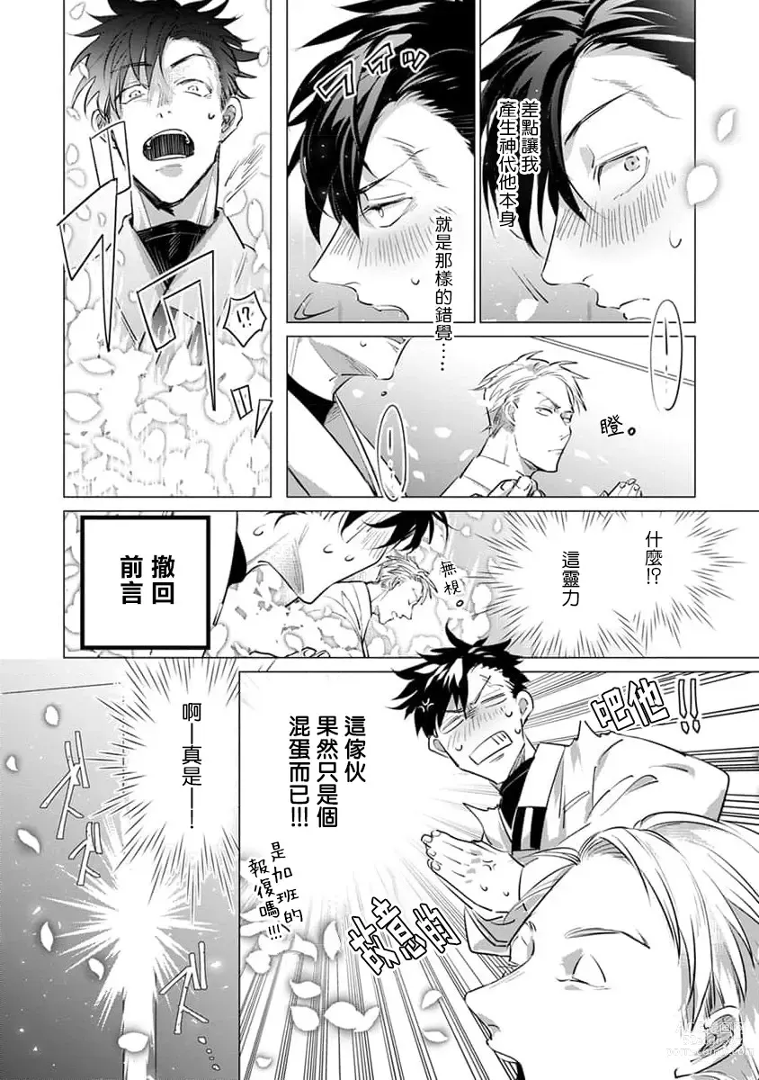 Page 162 of manga 我的学生一点也不可爱 续篇 Ch. 1-3 + 番外 + 4-5 + 折页 + A店卡