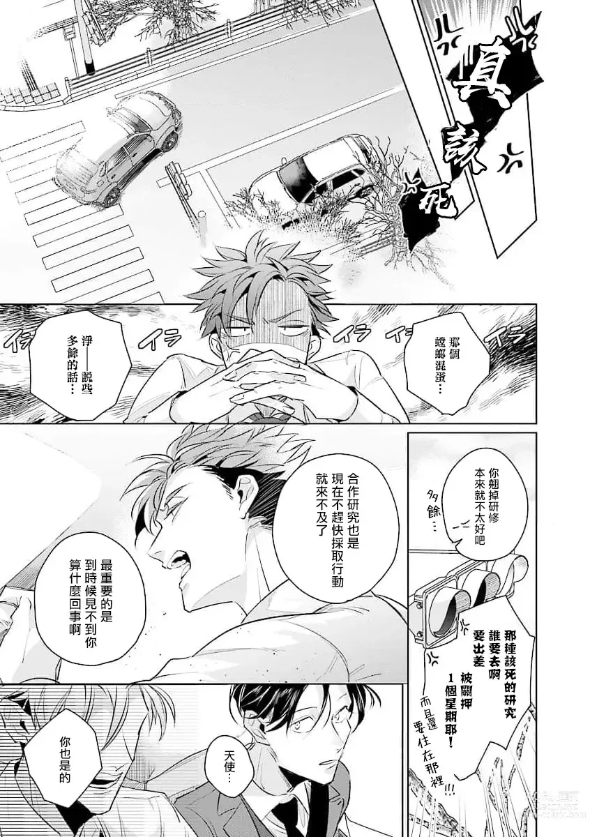 Page 18 of manga 我的学生一点也不可爱 续篇 Ch. 1-3 + 番外 + 4-5 + 折页 + A店卡