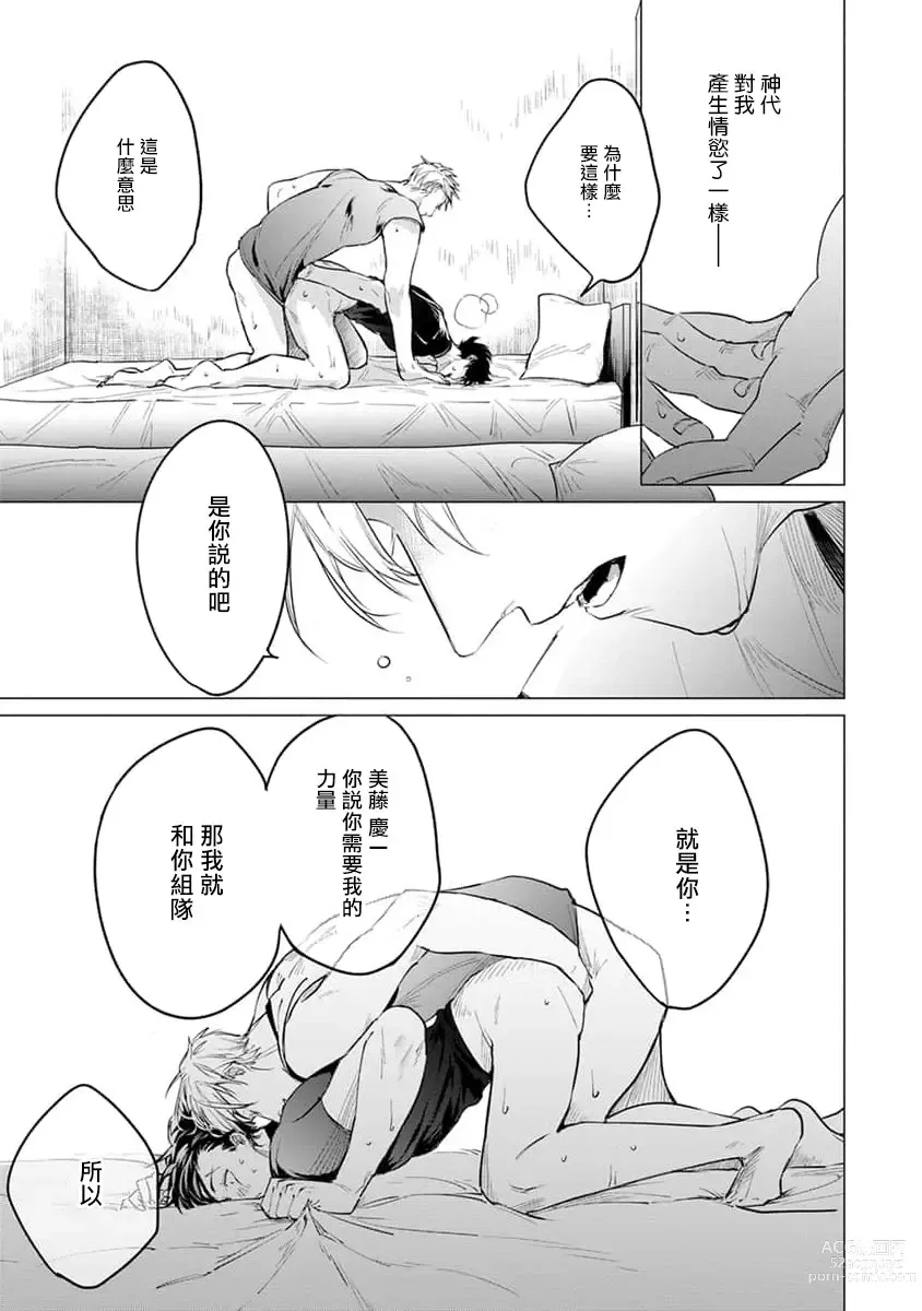 Page 173 of manga 我的学生一点也不可爱 续篇 Ch. 1-3 + 番外 + 4-5 + 折页 + A店卡