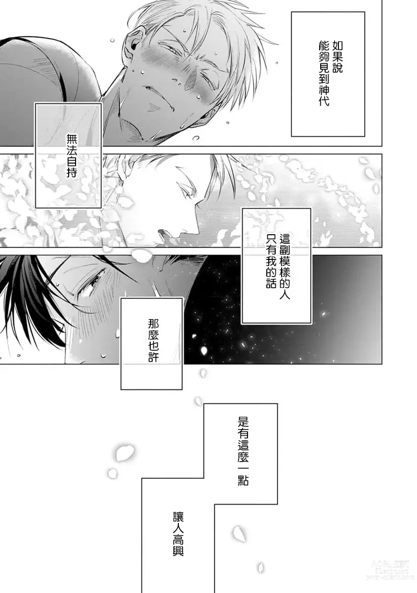 Page 175 of manga 我的学生一点也不可爱 续篇 Ch. 1-3 + 番外 + 4-5 + 折页 + A店卡