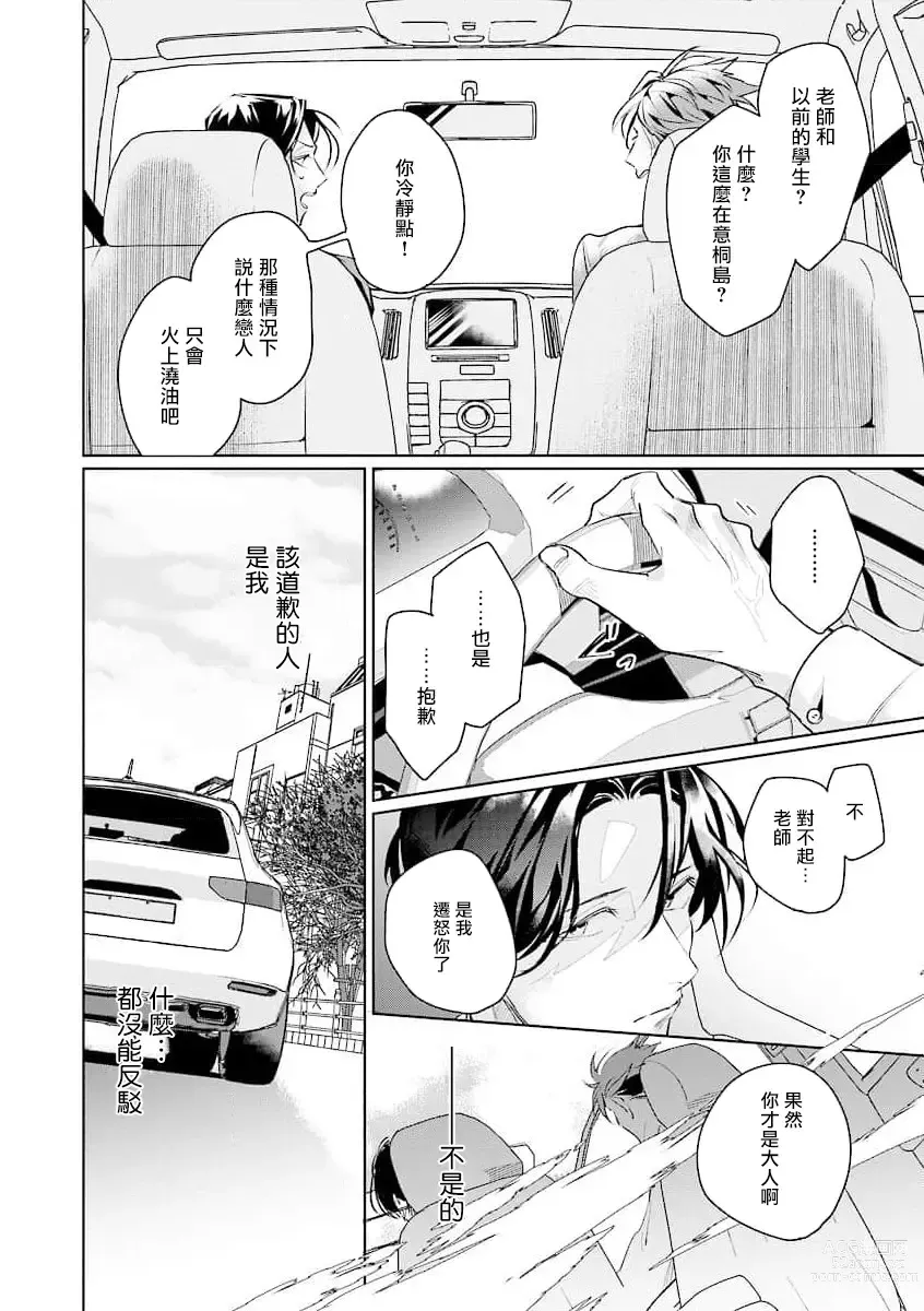 Page 19 of manga 我的学生一点也不可爱 续篇 Ch. 1-3 + 番外 + 4-5 + 折页 + A店卡