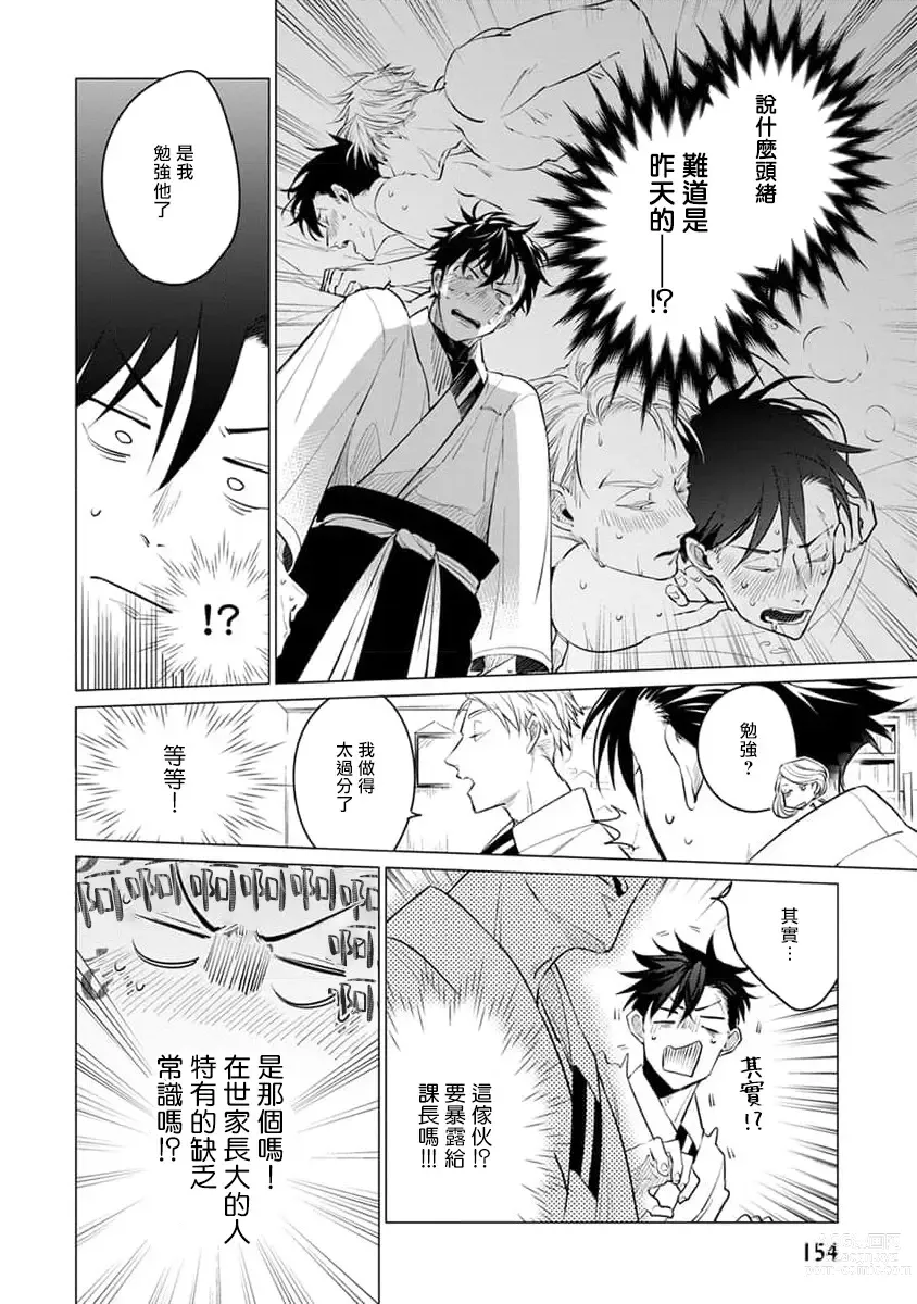 Page 182 of manga 我的学生一点也不可爱 续篇 Ch. 1-3 + 番外 + 4-5 + 折页 + A店卡