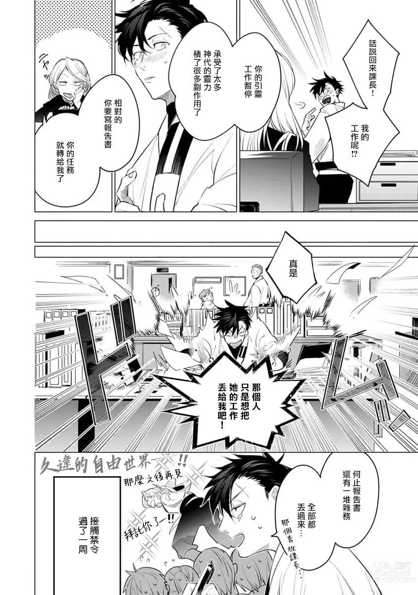 Page 188 of manga 我的学生一点也不可爱 续篇 Ch. 1-3 + 番外 + 4-5 + 折页 + A店卡