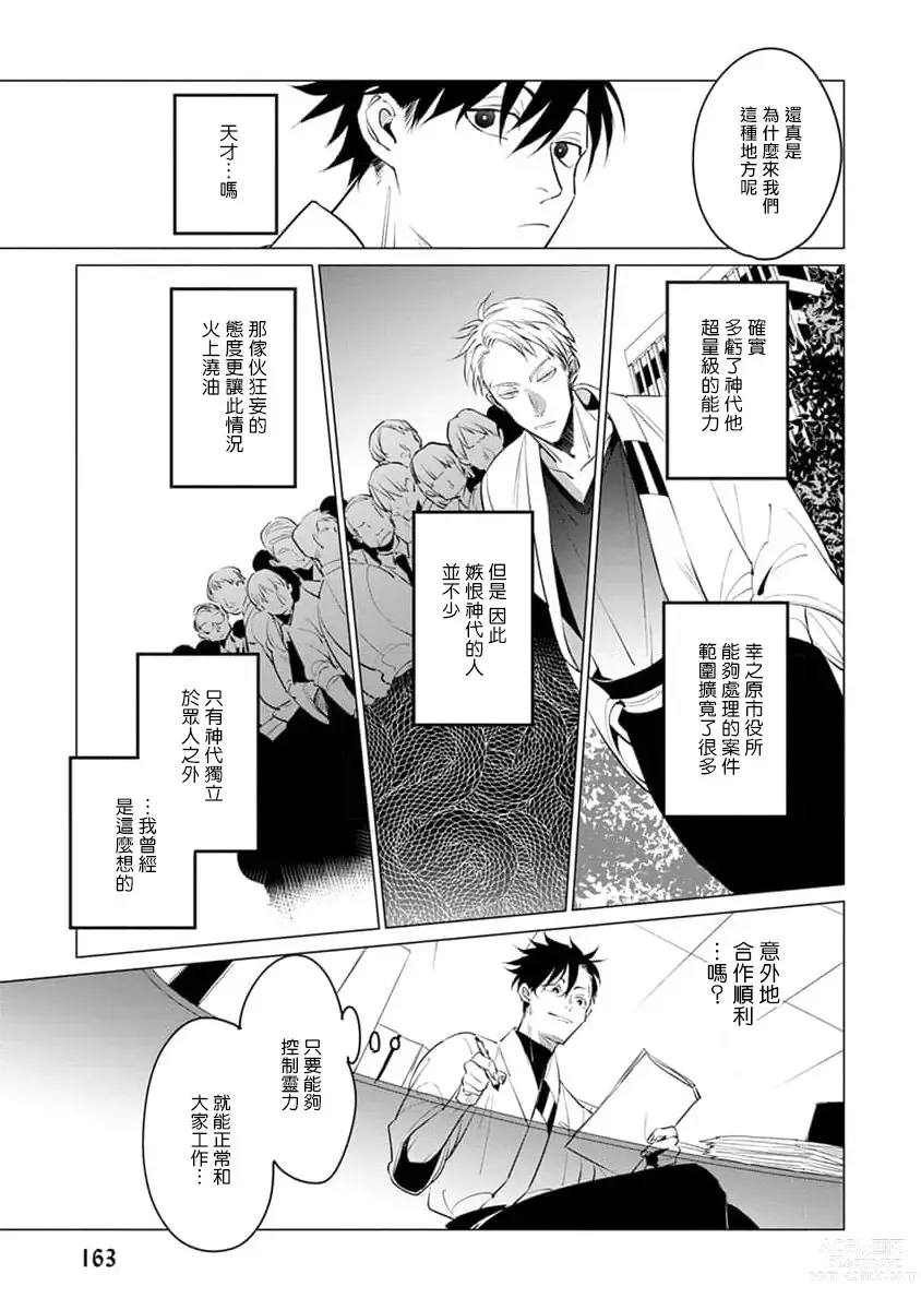 Page 191 of manga 我的学生一点也不可爱 续篇 Ch. 1-3 + 番外 + 4-5 + 折页 + A店卡