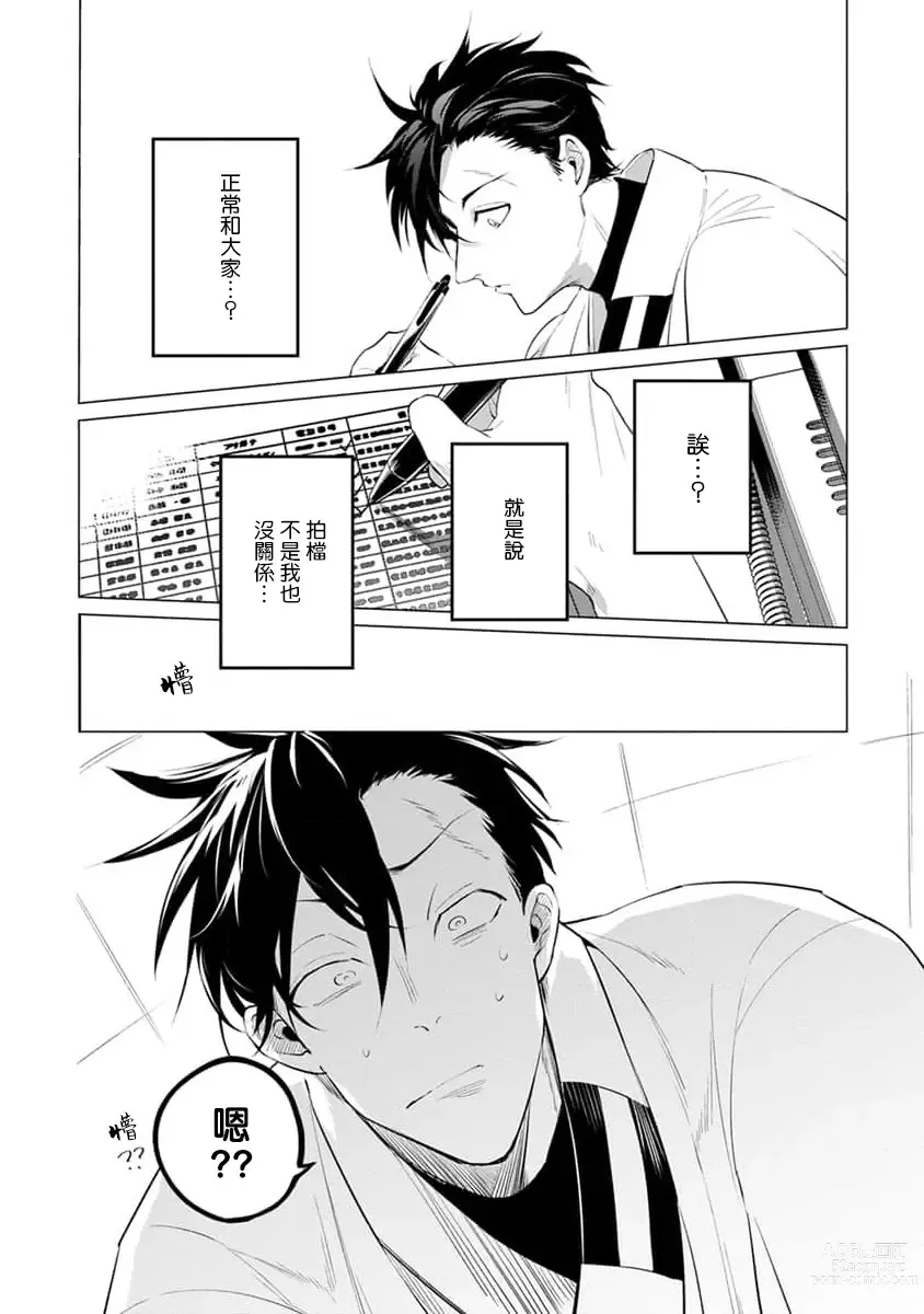 Page 192 of manga 我的学生一点也不可爱 续篇 Ch. 1-3 + 番外 + 4-5 + 折页 + A店卡