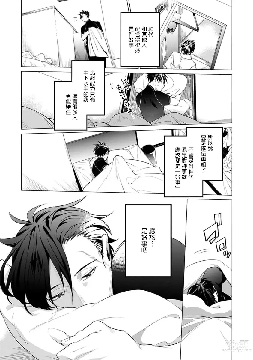 Page 199 of manga 我的学生一点也不可爱 续篇 Ch. 1-3 + 番外 + 4-5 + 折页 + A店卡