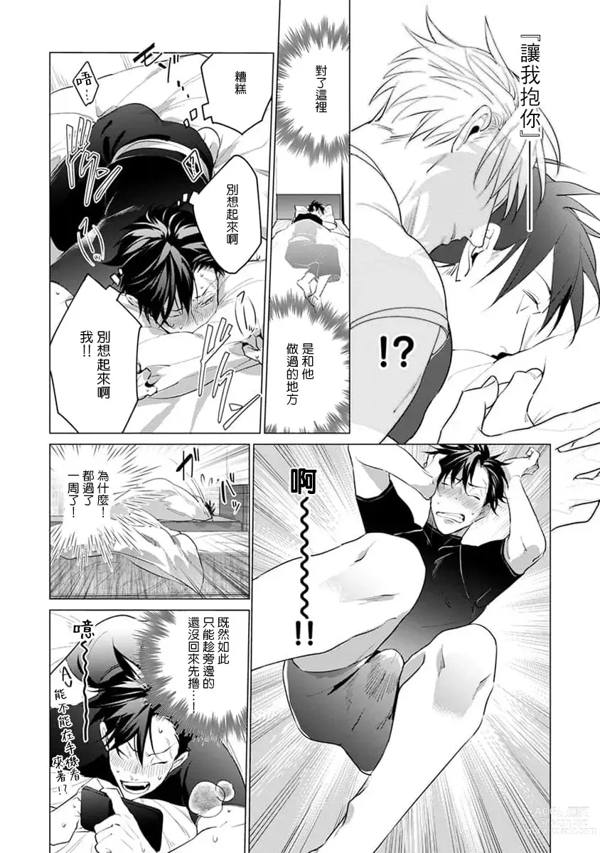 Page 200 of manga 我的学生一点也不可爱 续篇 Ch. 1-3 + 番外 + 4-5 + 折页 + A店卡