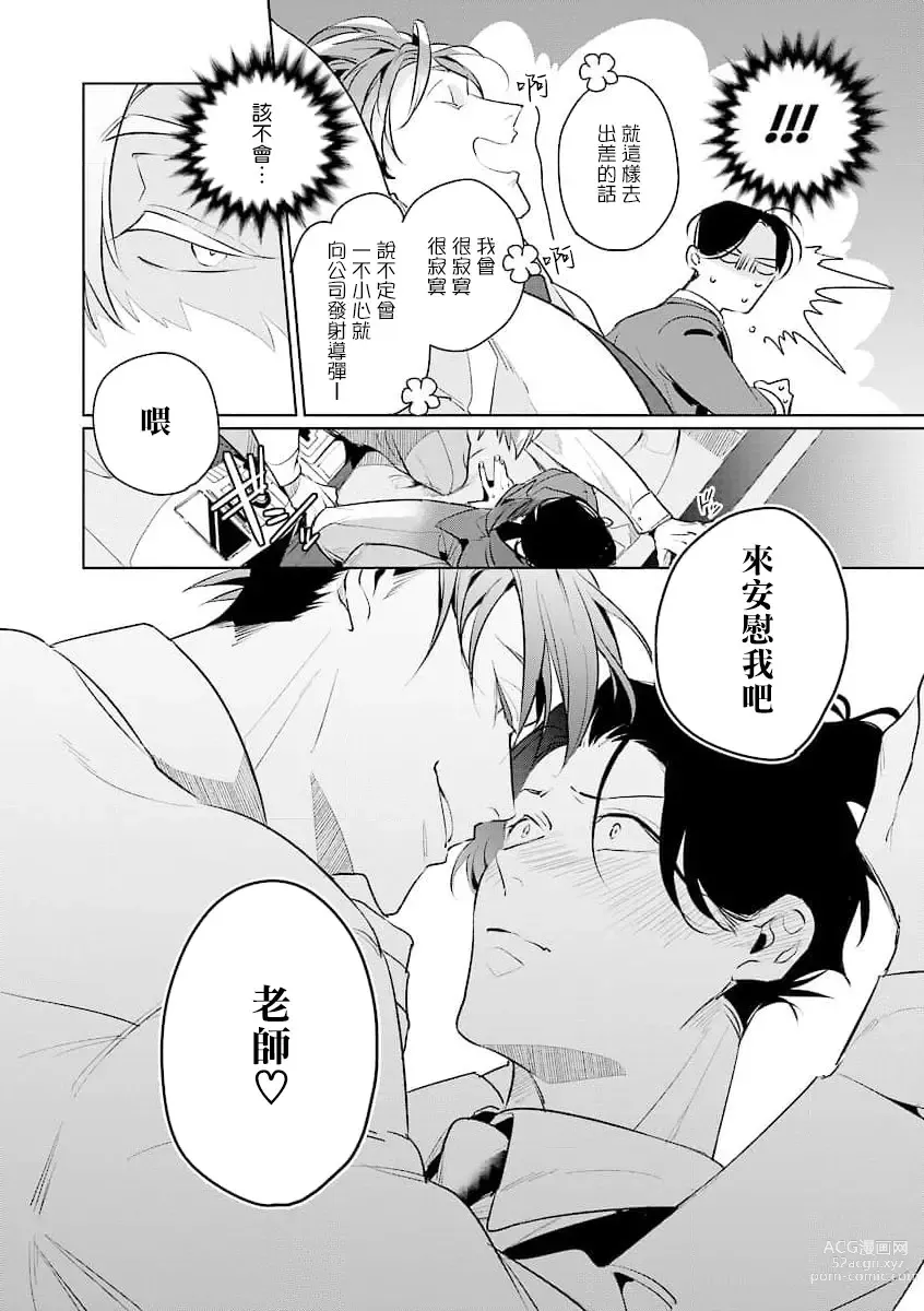 Page 21 of manga 我的学生一点也不可爱 续篇 Ch. 1-3 + 番外 + 4-5 + 折页 + A店卡