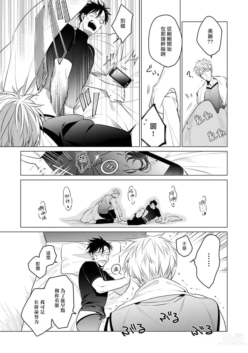 Page 203 of manga 我的学生一点也不可爱 续篇 Ch. 1-3 + 番外 + 4-5 + 折页 + A店卡